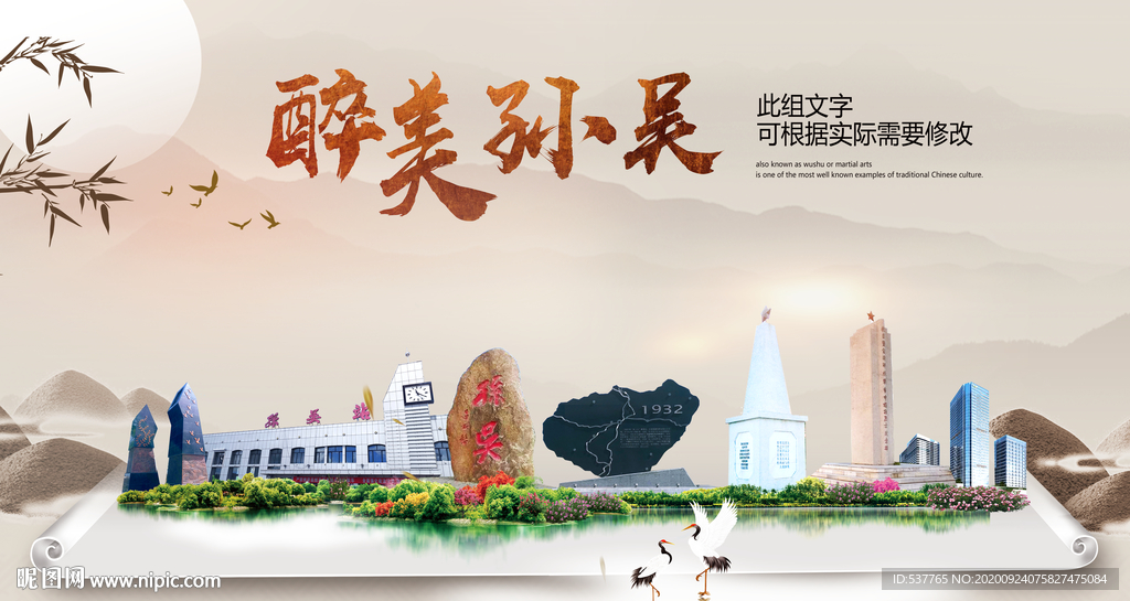 孙吴醉最大美丽生态宜居城市海报