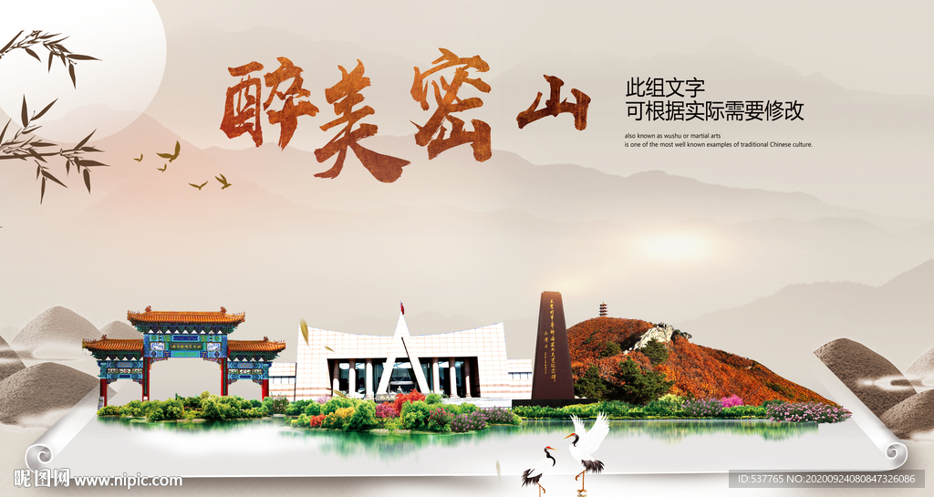 密山醉最大美丽生态宜居城市海报