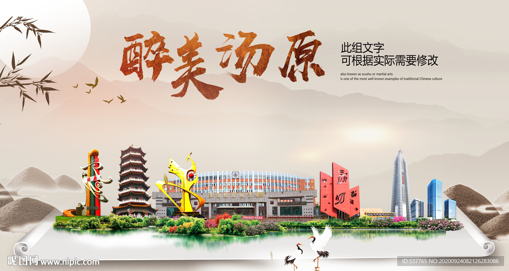 汤原醉最大美丽生态宜居城市海报