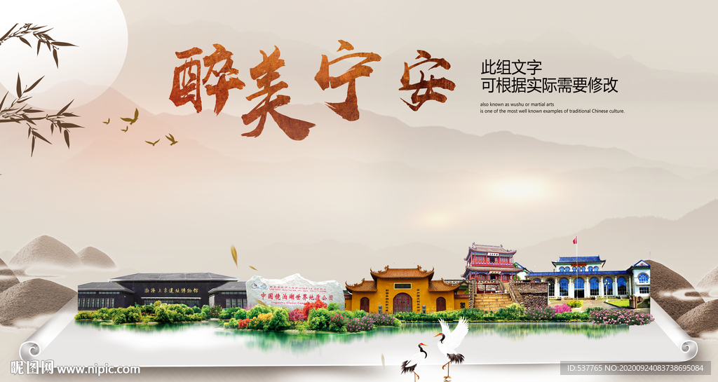宁安醉最大美丽生态宜居城市海报