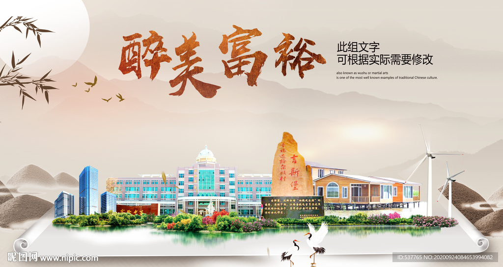 富裕醉最大美丽生态宜居城市海报