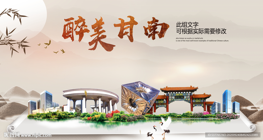 甘南醉最大美丽生态宜居城市海报