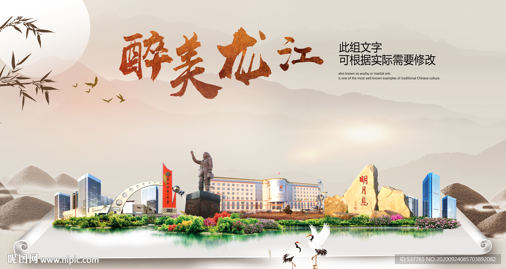 龙江醉最大美丽生态宜居城市海报