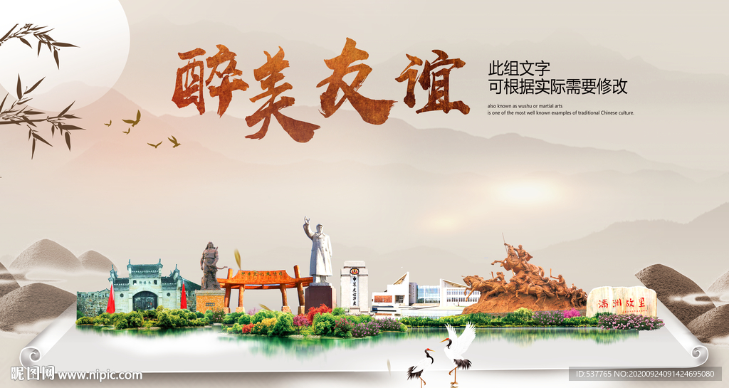 友谊醉最大美丽生态宜居城市海报