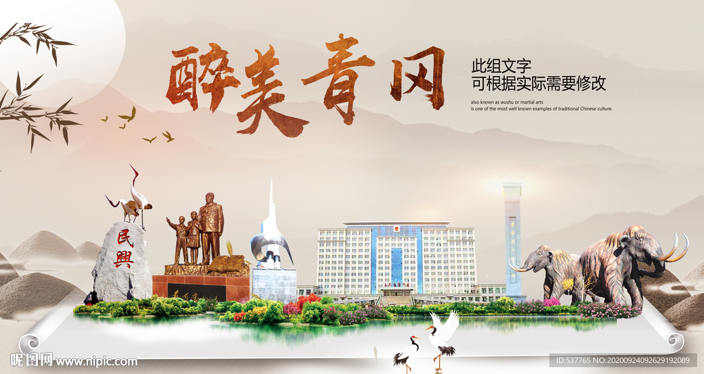 青冈醉最大美丽生态宜居城市海报