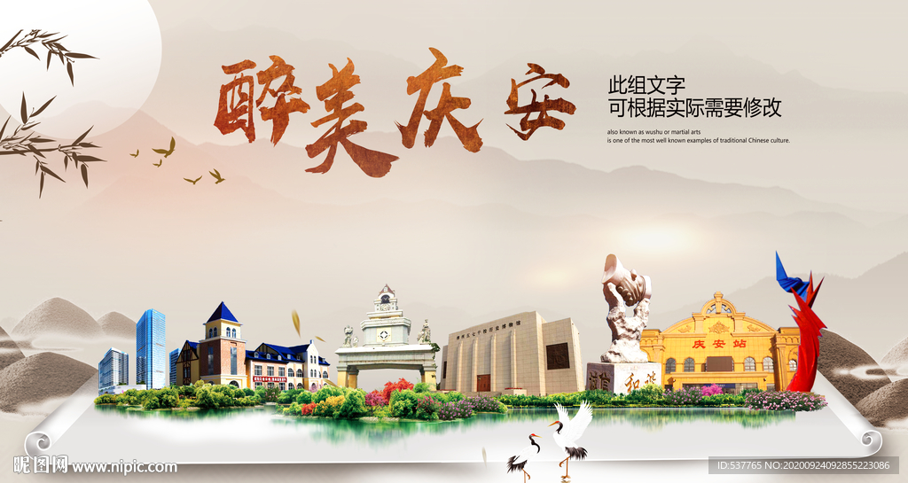 庆安醉最大美丽生态宜居城市海报