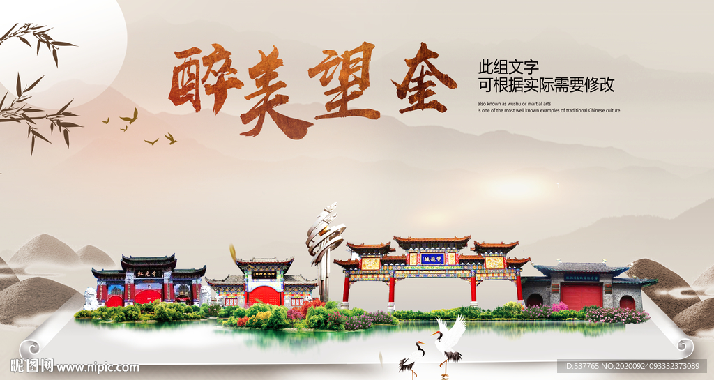 望奎醉最大美丽生态宜居城市海报