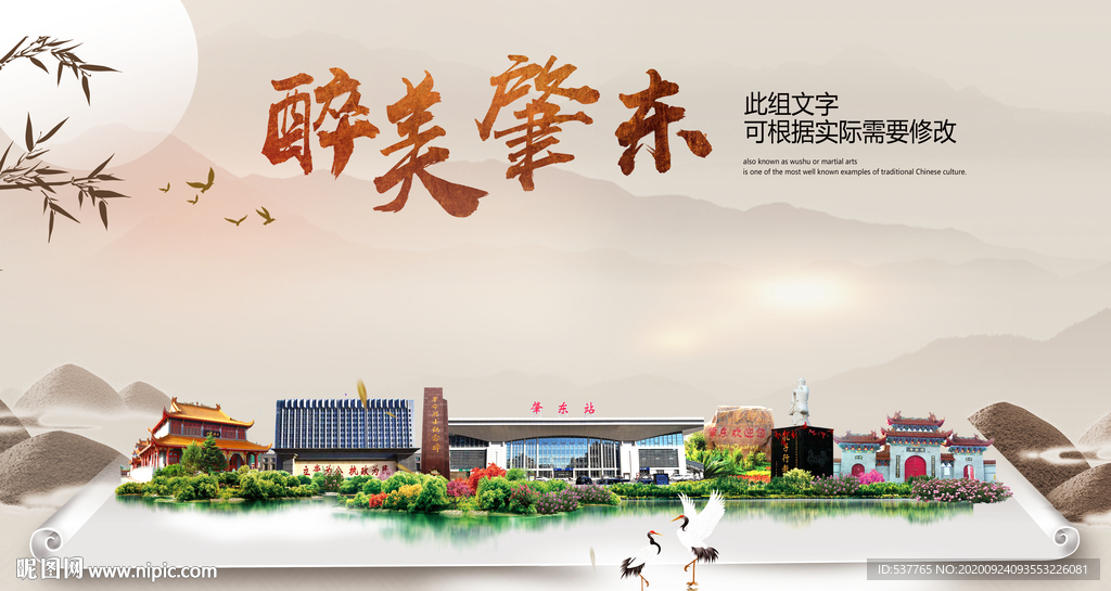 肇东醉最大美丽生态宜居城市海报