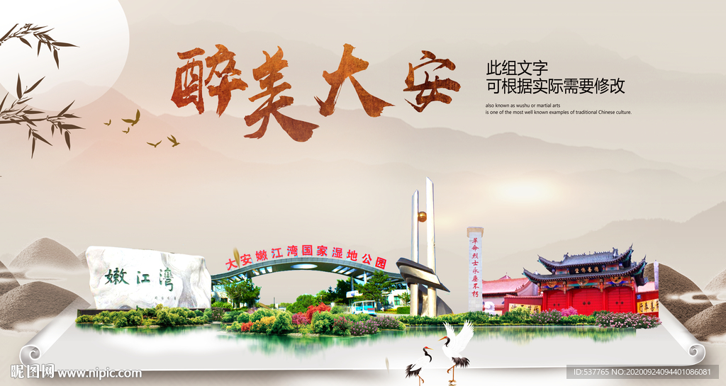 大安醉最大美丽生态宜居城市海报