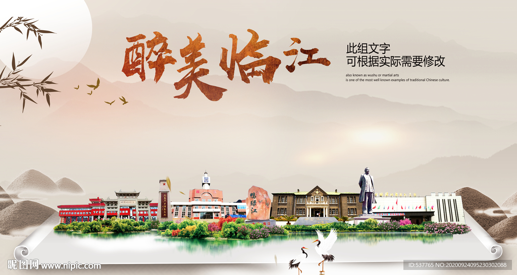 临江醉最大美丽生态宜居城市海报