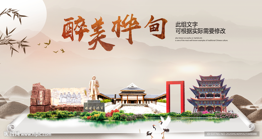 桦甸醉最大美丽生态宜居城市海报