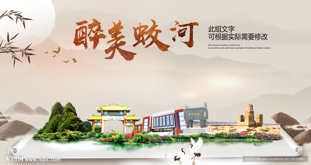 蛟河醉最大美丽生态宜居城市海报