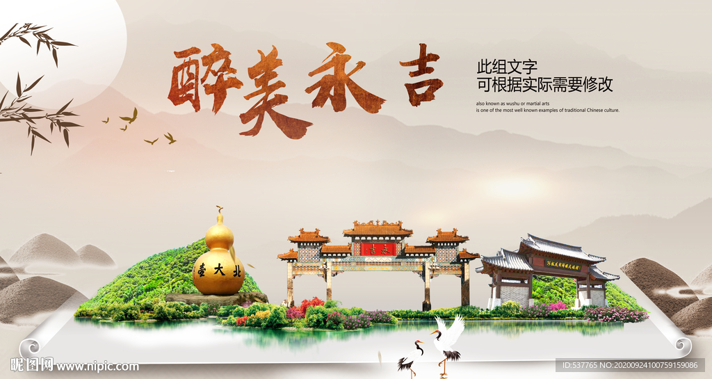 永吉醉最大美丽生态宜居城市海报