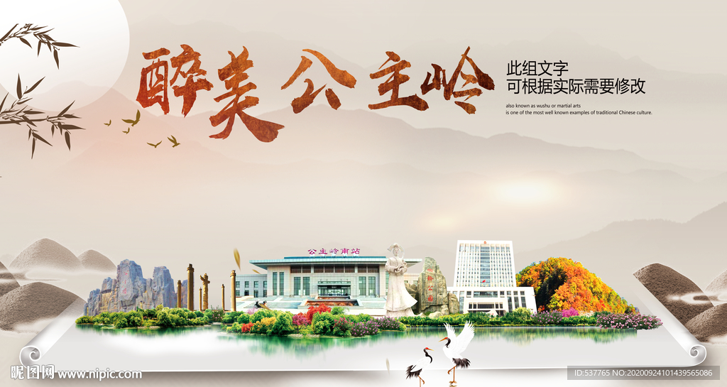 公主岭醉最大美丽生态宜居城市