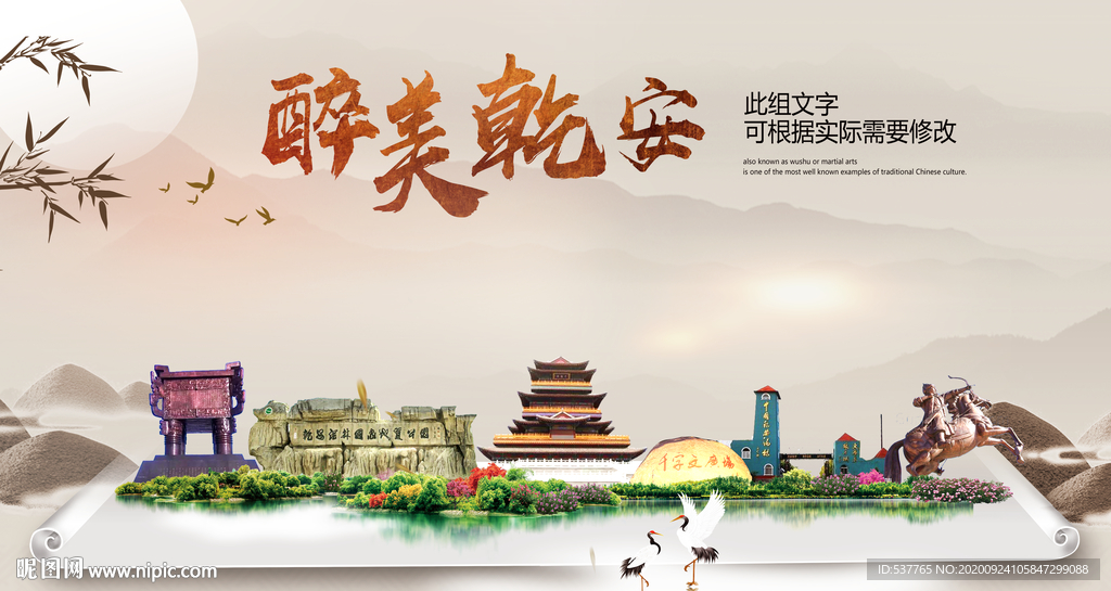 乾安醉最大美丽生态宜居城市海报