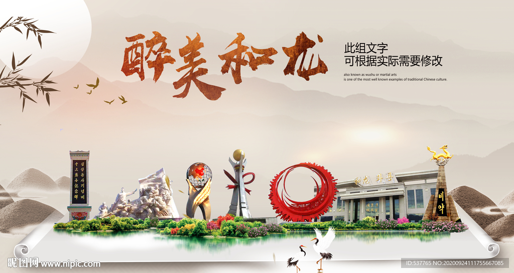 和龙醉最大美丽生态宜居城市海报