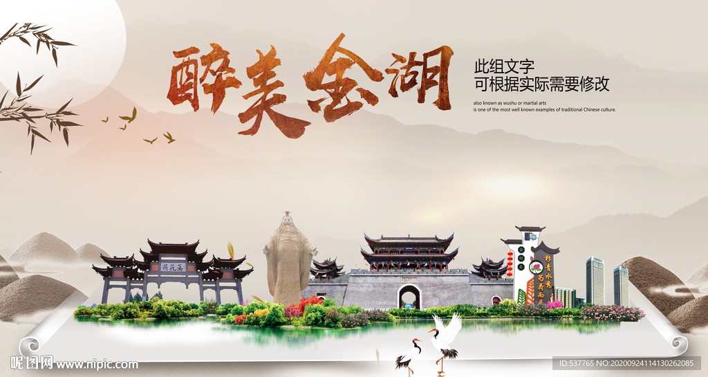 金湖醉最大美丽生态宜居城市海报