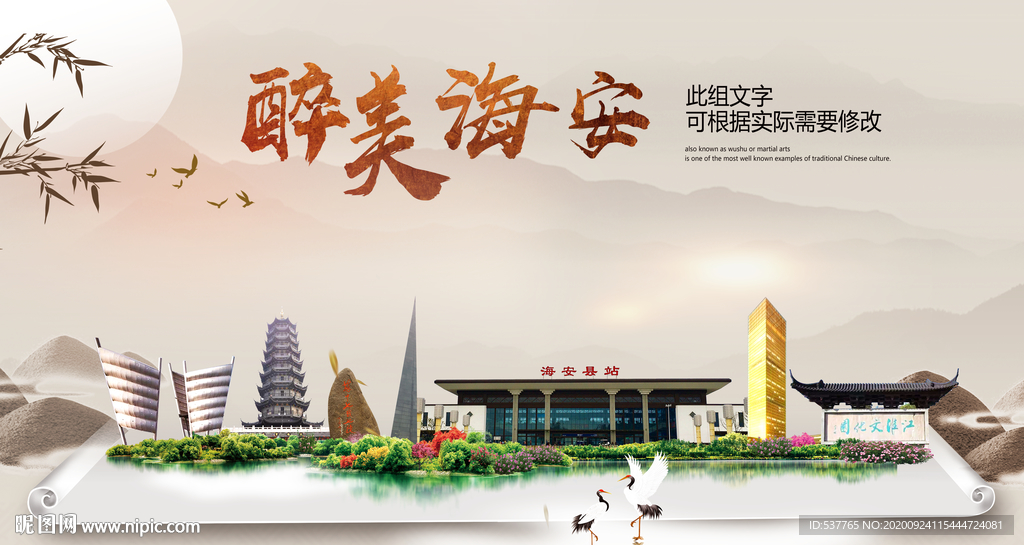 海安醉最大美丽生态宜居城市海报