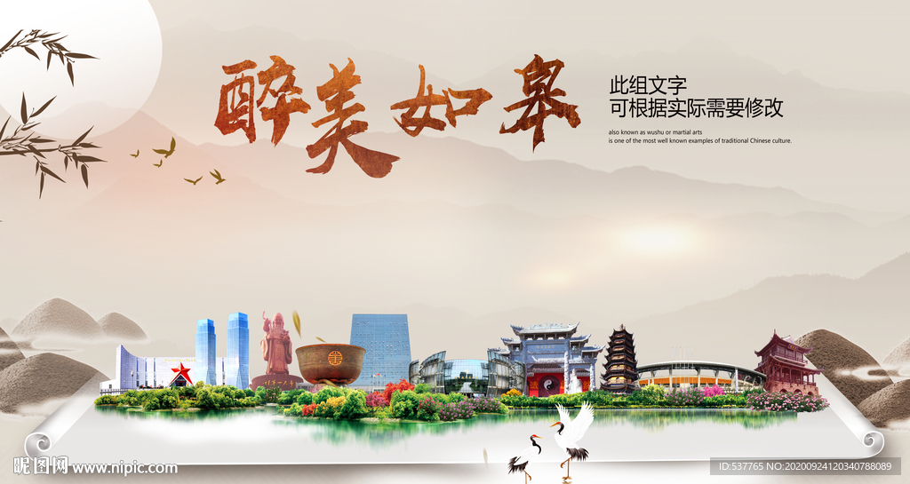 如皋醉最大美丽生态宜居城市海报