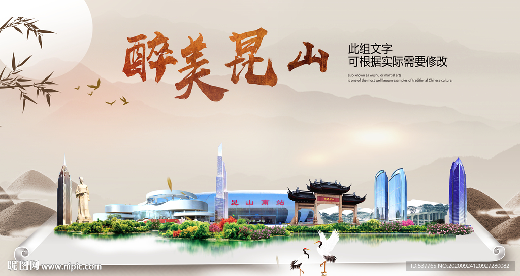 昆山醉最大美丽生态宜居城市海报