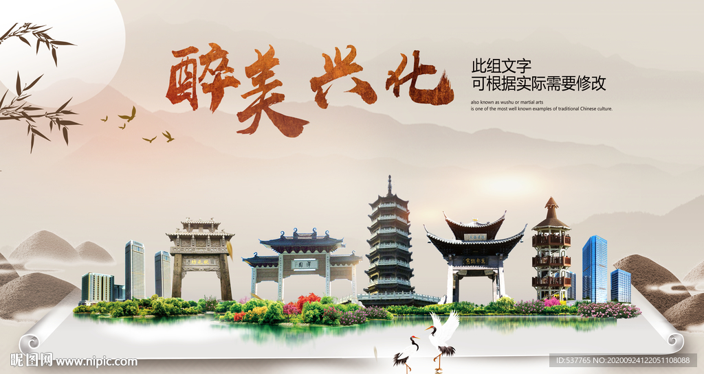 兴化醉最大美丽生态宜居城市海报