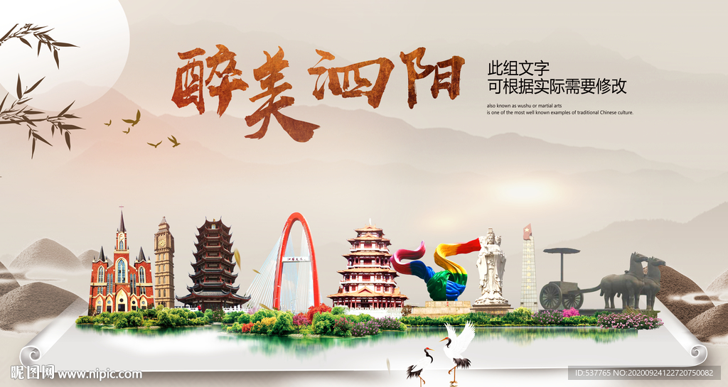 泗阳醉最大美丽生态宜居城市海报