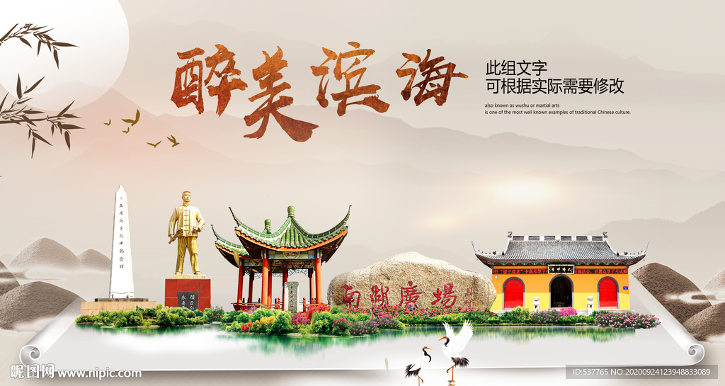 滨海醉最大美丽生态宜居城市海报