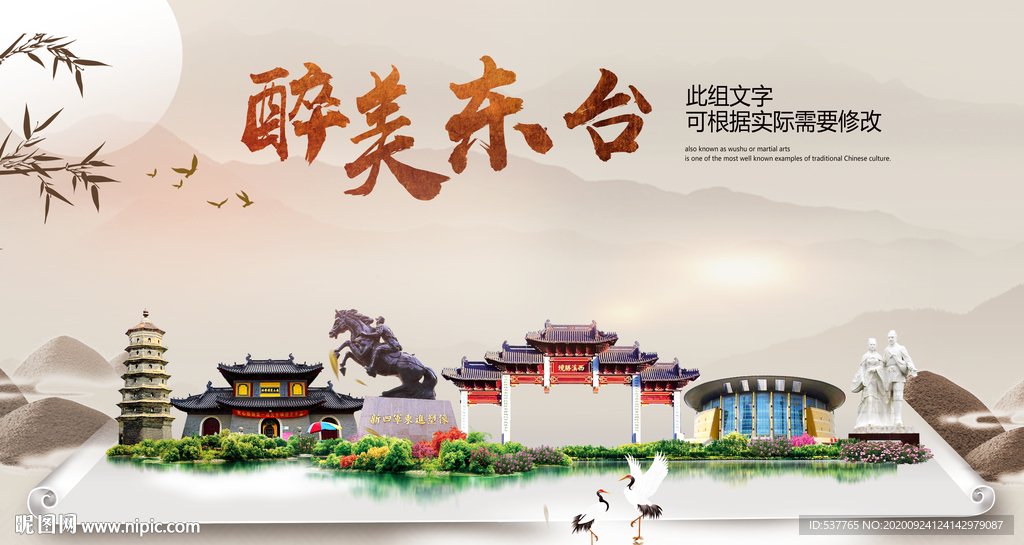 东台醉最大美丽生态宜居城市海报