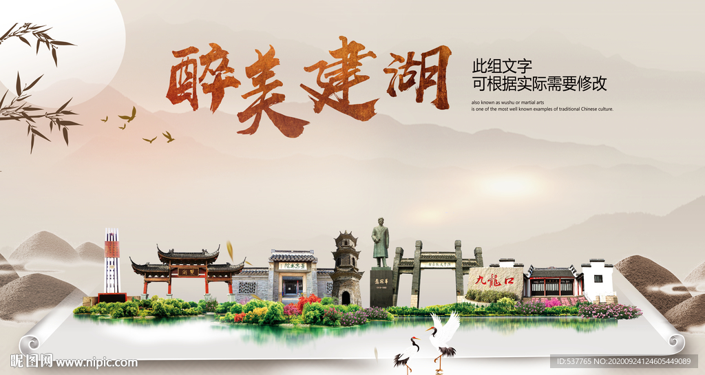 建湖醉最大美丽生态宜居城市海报