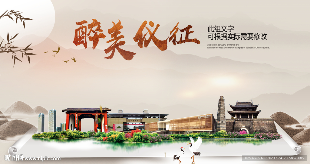 仪征醉最大美丽生态宜居城市海报