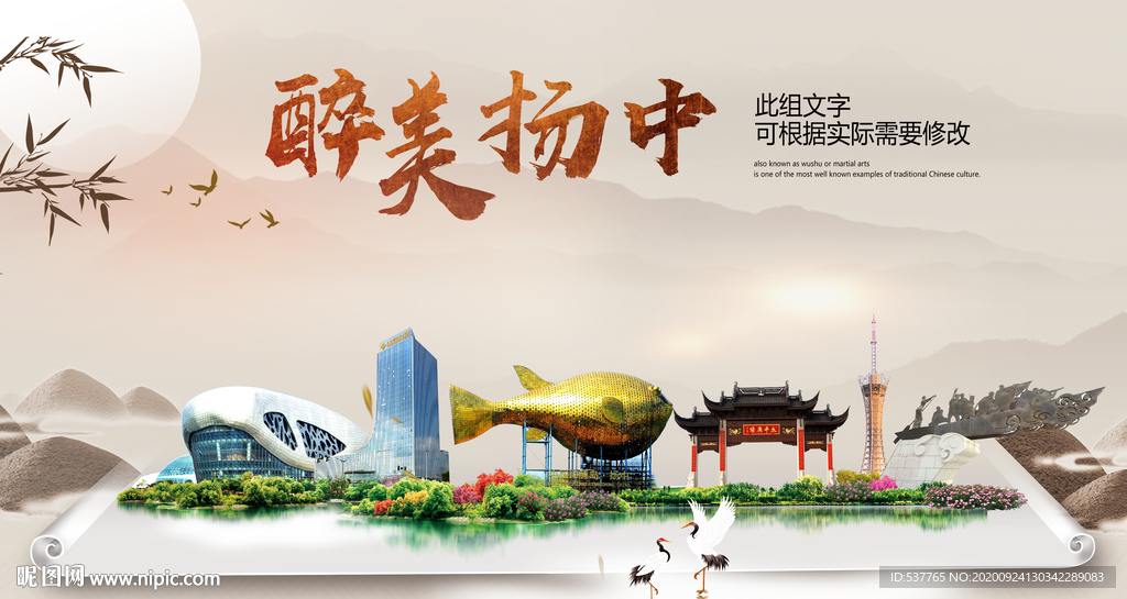 扬中醉最大美丽生态宜居城市海报