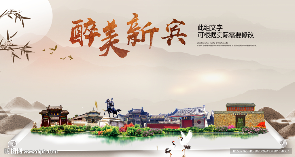 新宾醉最大美丽生态宜居城市海报
