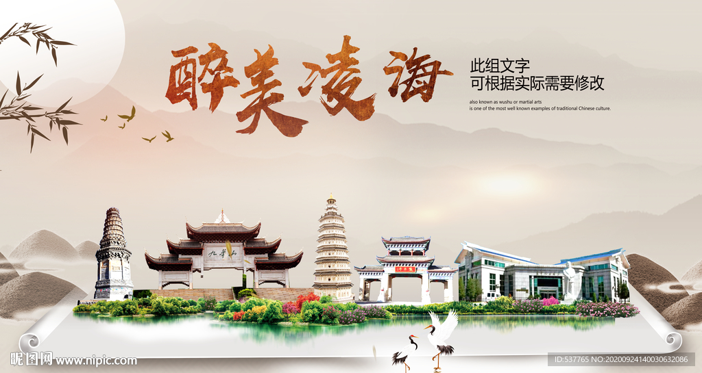 凌海醉最大美丽生态宜居城市海报