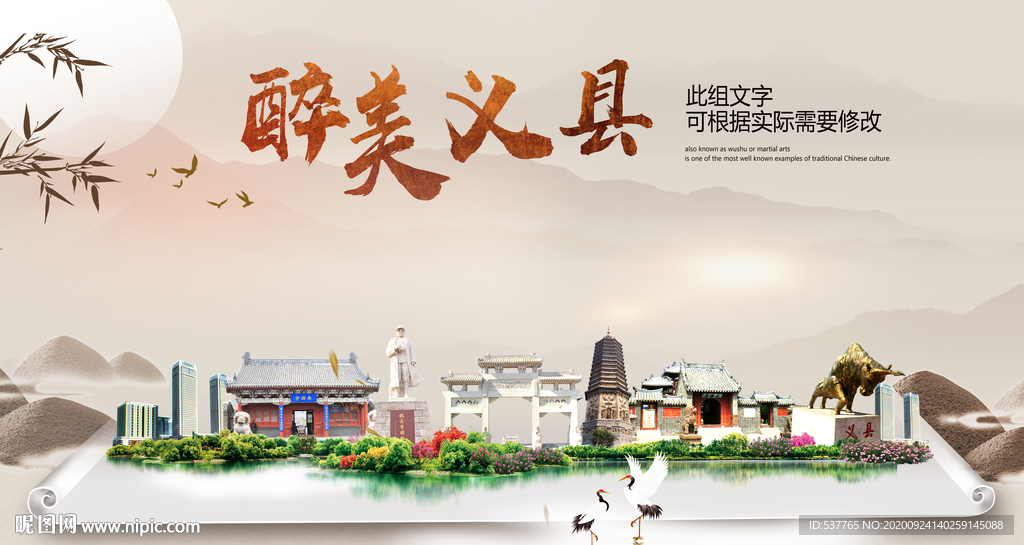 义县醉最大美丽生态宜居城市海报