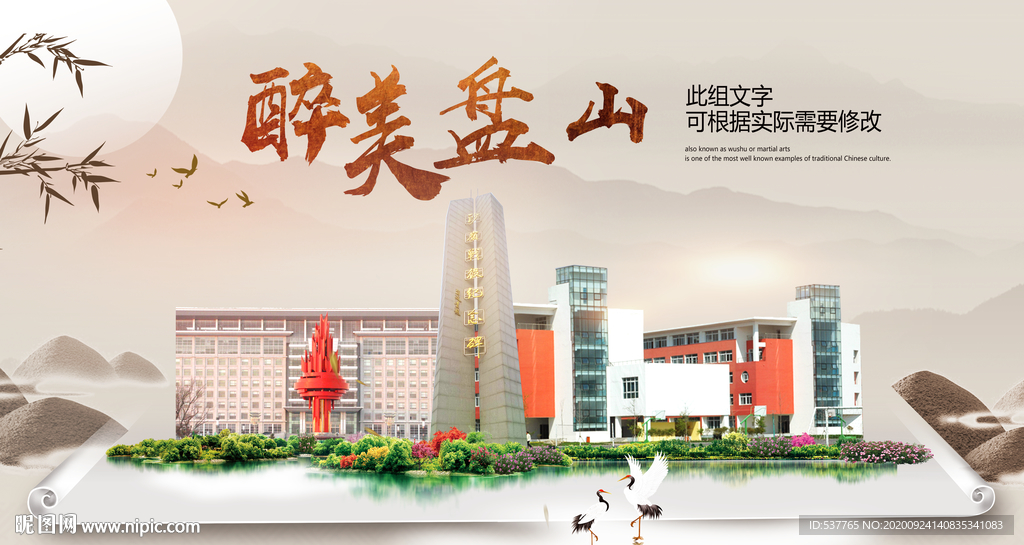 盘山醉最大美丽生态宜居城市海报