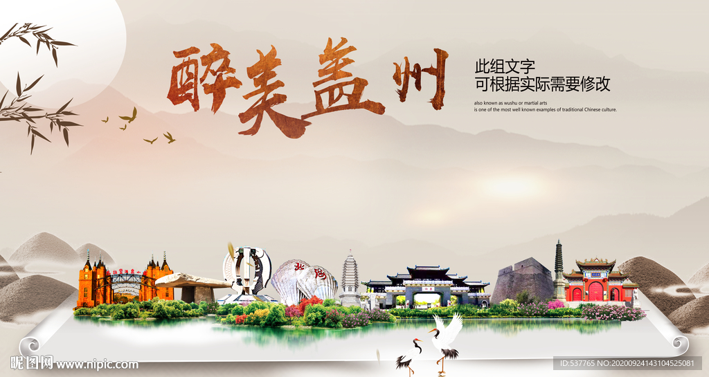 盖州醉最大美丽生态宜居城市海报