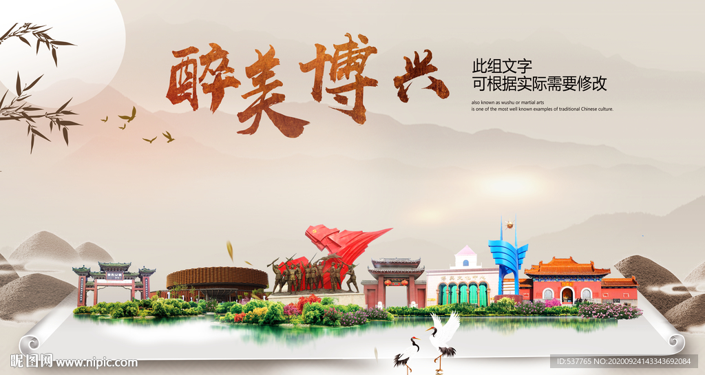 博兴醉最大美丽生态宜居城市海报