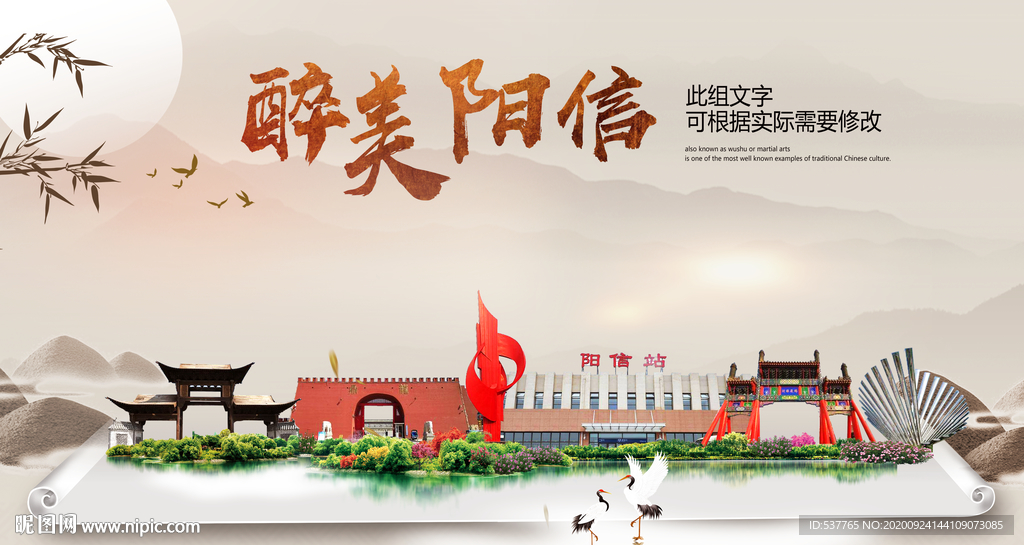 阳信醉最大美丽生态宜居城市海报