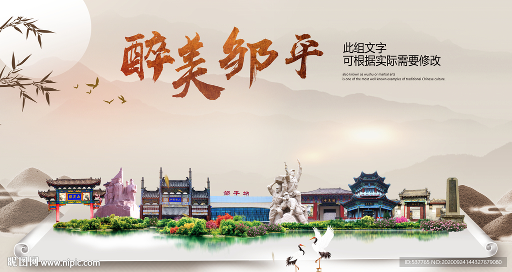 邹平醉最大美丽生态宜居城市海报