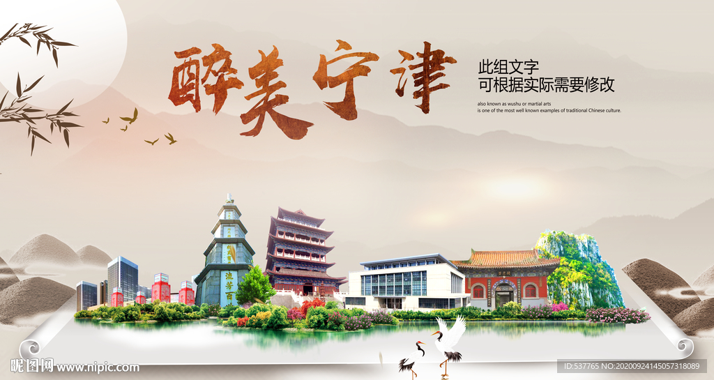 宁津醉最大美丽生态宜居城市海报