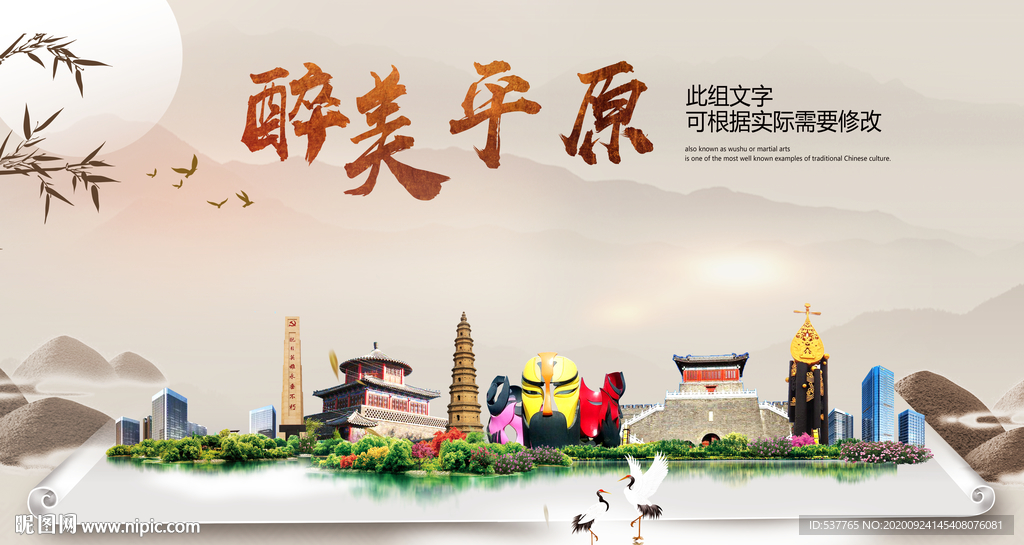 平原醉最大美丽生态宜居城市海报