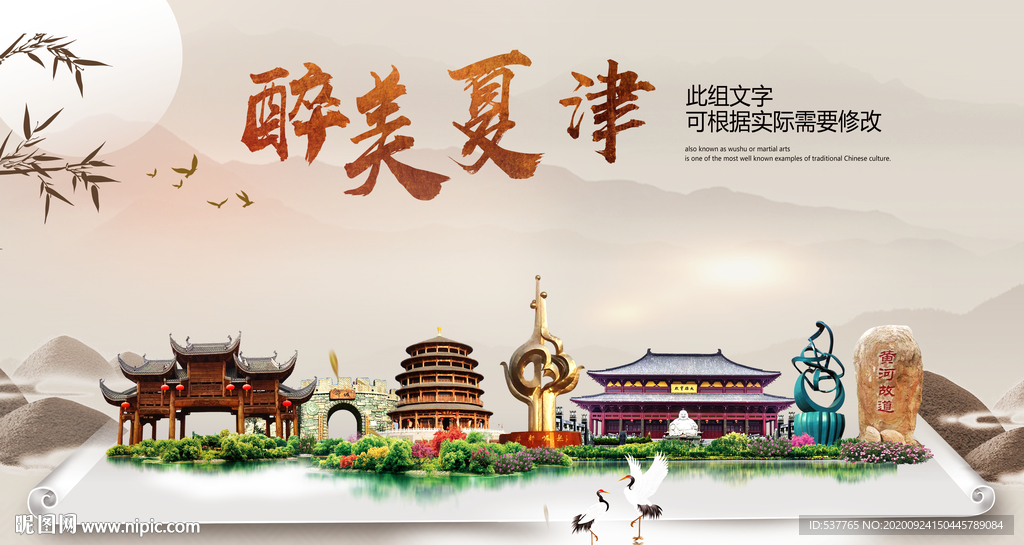 夏津醉最大美丽生态宜居城市海报