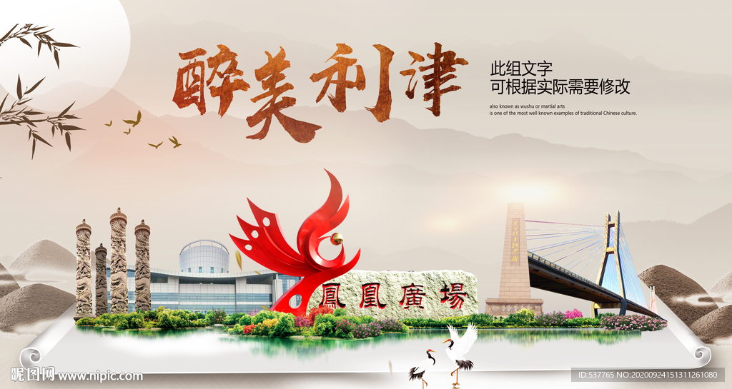 利津醉最大美丽生态宜居城市海报
