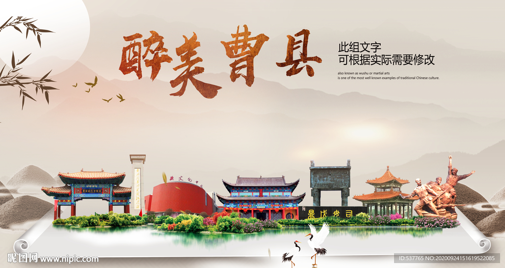 曹县醉最大美丽生态宜居城市海报