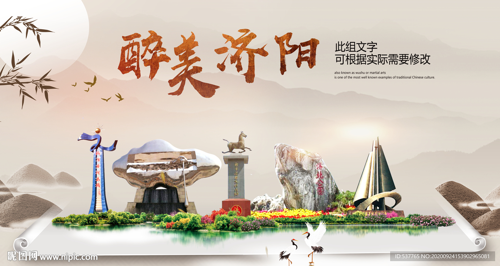 济阳醉最大美丽生态宜居城市海报