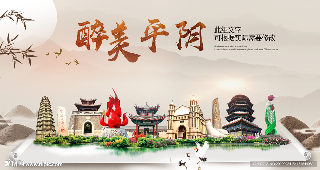 平阴醉最大美丽生态宜居城市海报