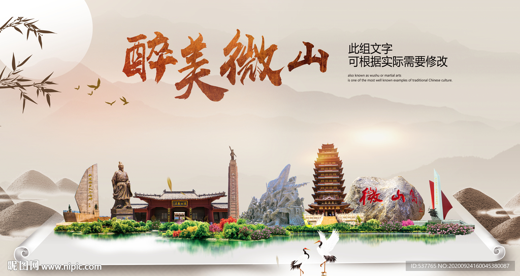 微山醉最大美丽生态宜居城市海报