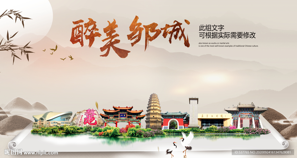 邹城醉最大美丽生态宜居城市海报