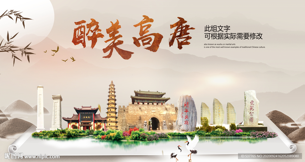 高唐醉最大美丽生态宜居城市海报