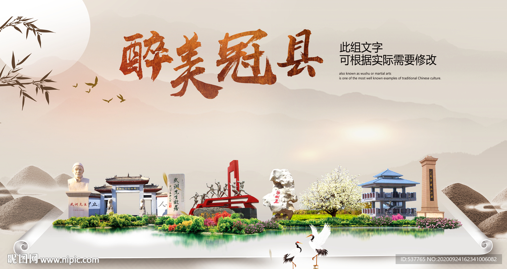 冠县醉最大美丽生态宜居城市海报